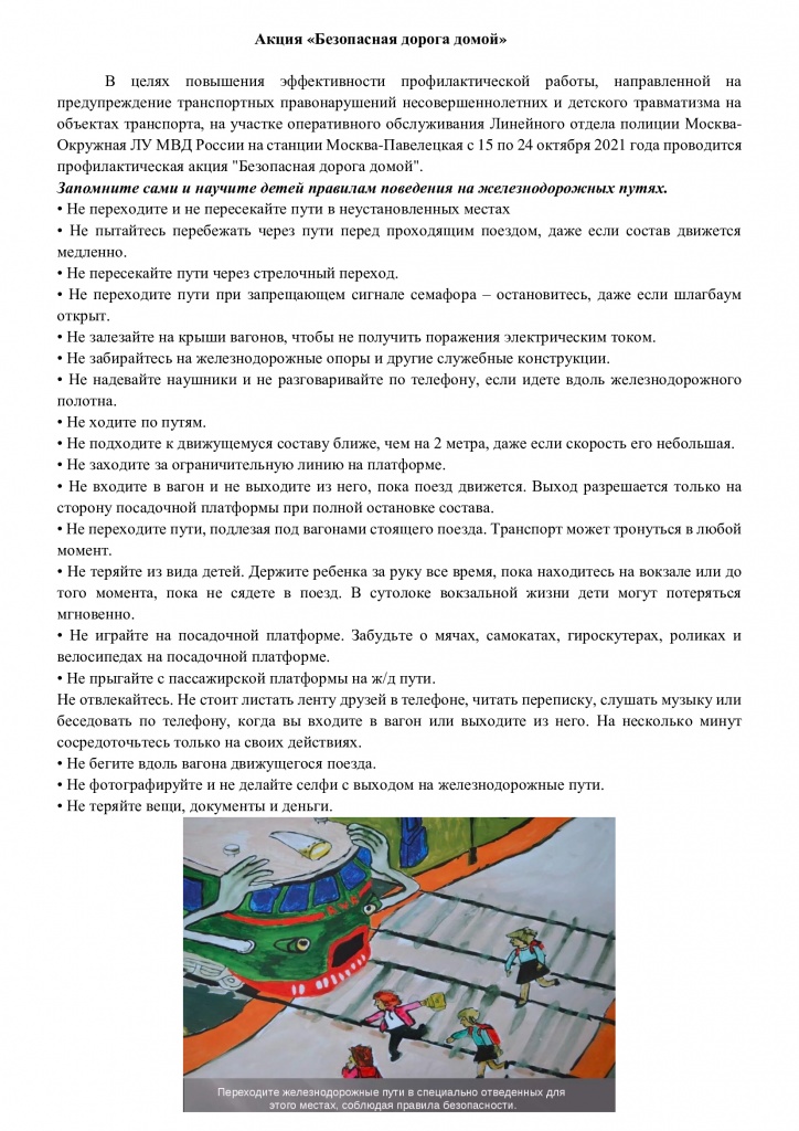 Безопасная-дорога-домой.jpg