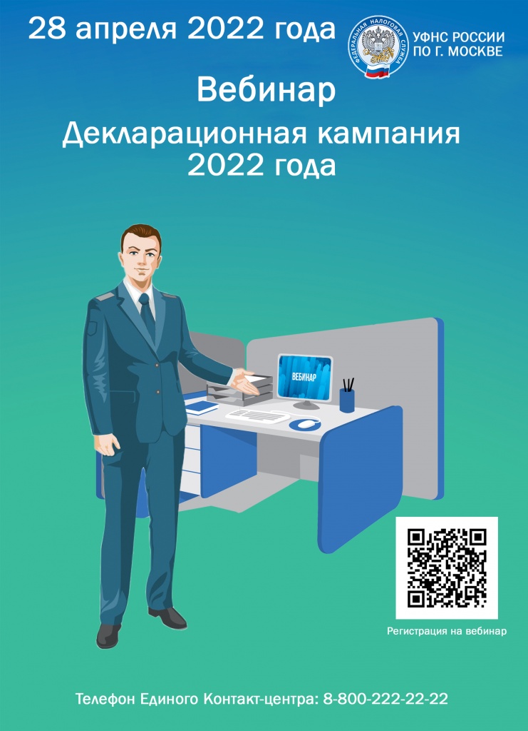 Вебинар_декларационная_кампания_2021.jpg