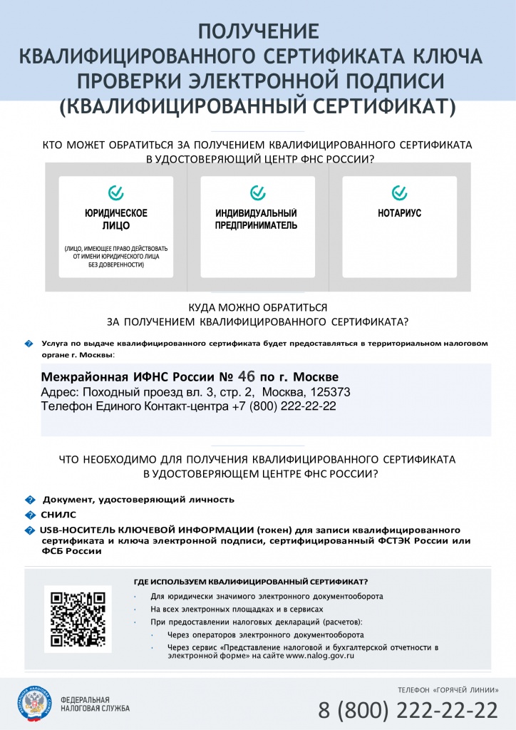 Приложение-№-2-_получение-КЭП.итог_.jpg Приложение-№-2-_получение-КЭП.итог_.jpg