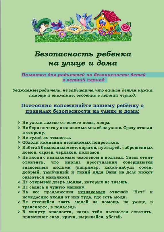 Безопасность на улице и дома.png