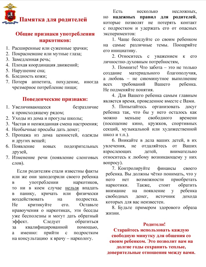 Памятка родителям.jpg