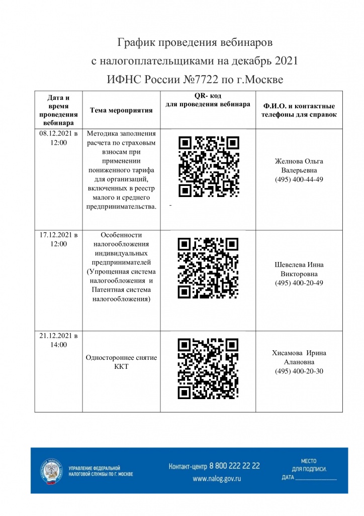 график-вебинаров-на-декабрь-2021.jpg