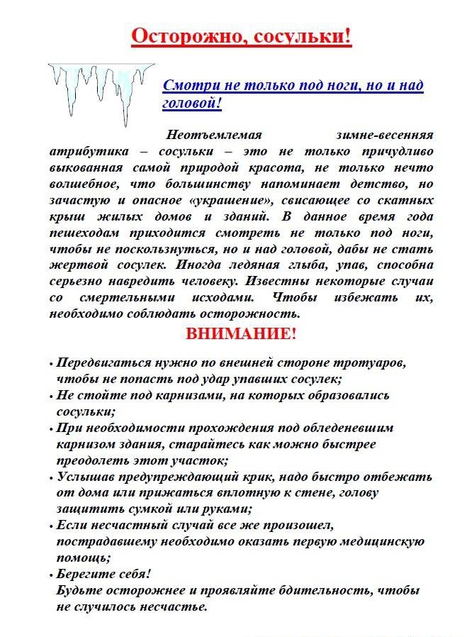 02.03.2018 Осторожно%2c сосулька!.jpg 02.03.2018 Осторожно%2c сосулька!.jpg