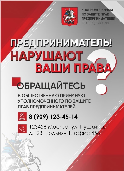 Предприниматель Нарушают ваши права.jpg