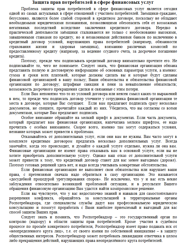 роспотреб16.png