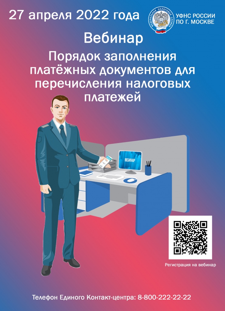 Вебинар_порядок_заполения_платежных.jpg