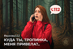 Куда ты, тропинка, меня привела?
